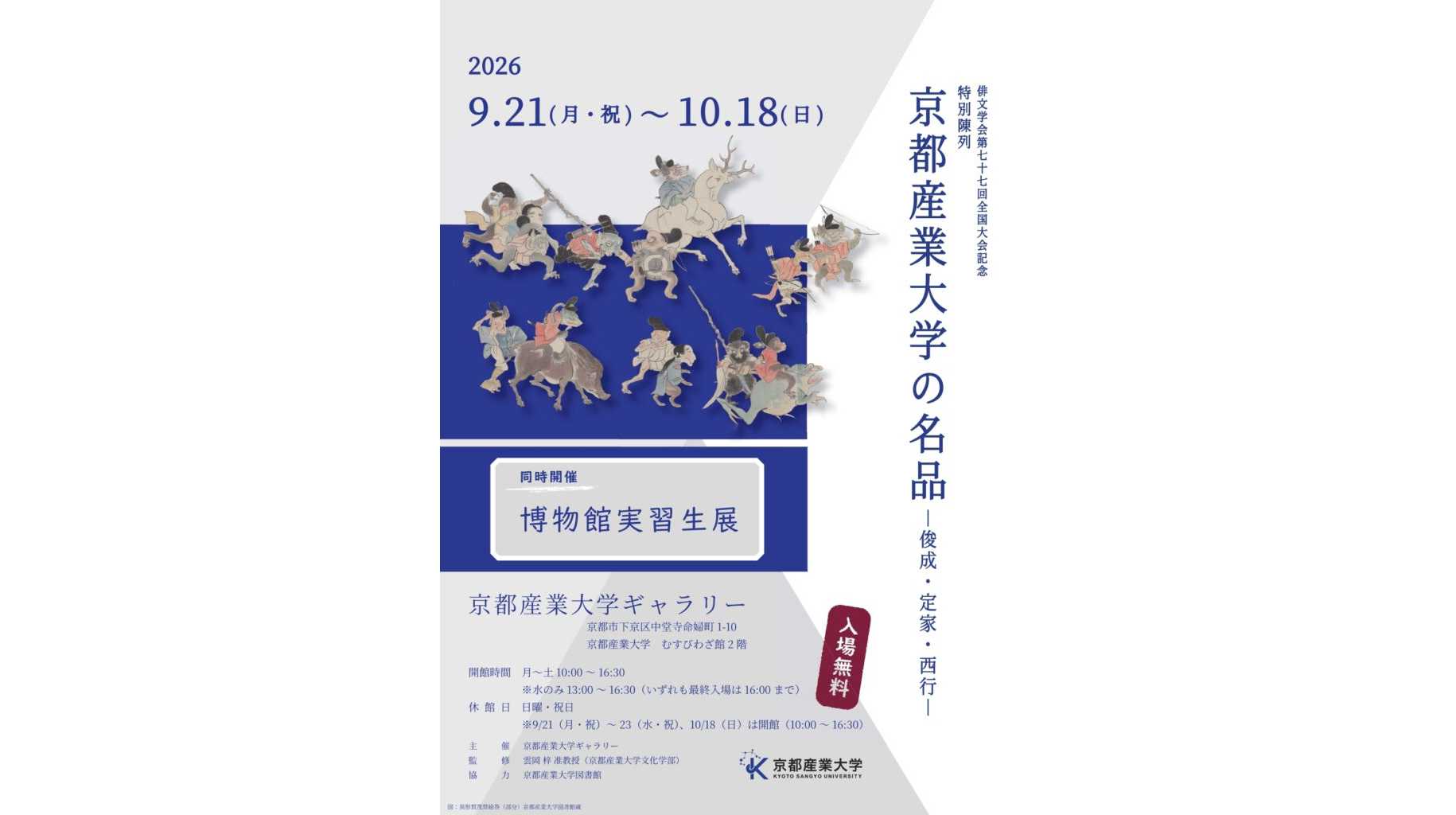 京都産業大学