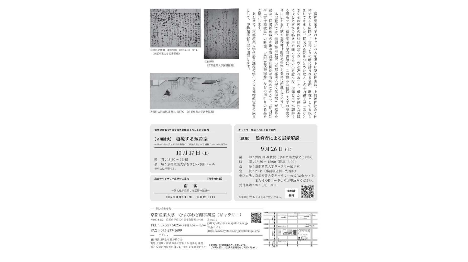 京都産業大学