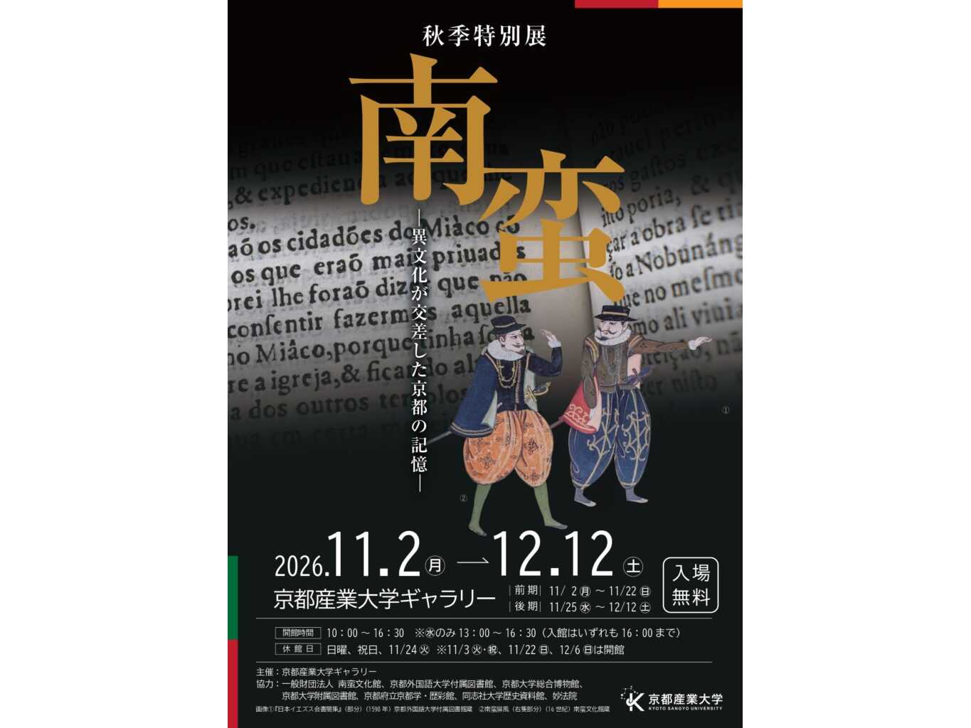 京都産業大学