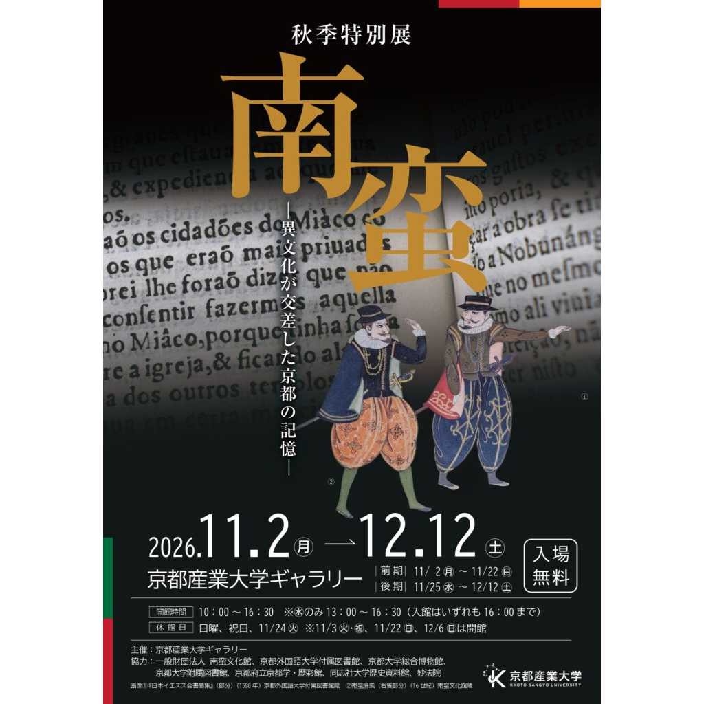 京都産業大学