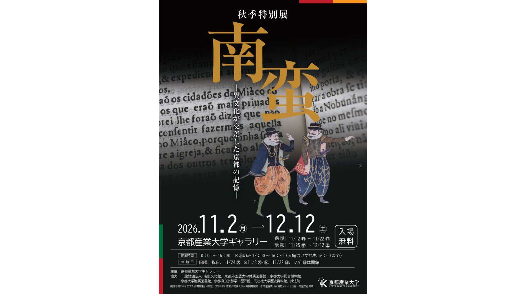 京都産業大学