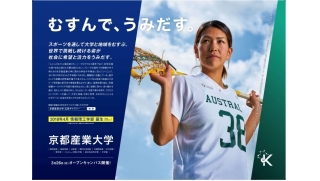 スポーツを通して大学と地域をむすぶ。世界で挑戦し続ける姿が社会に希望と活力をうみだす。 -- 京都産業大学
