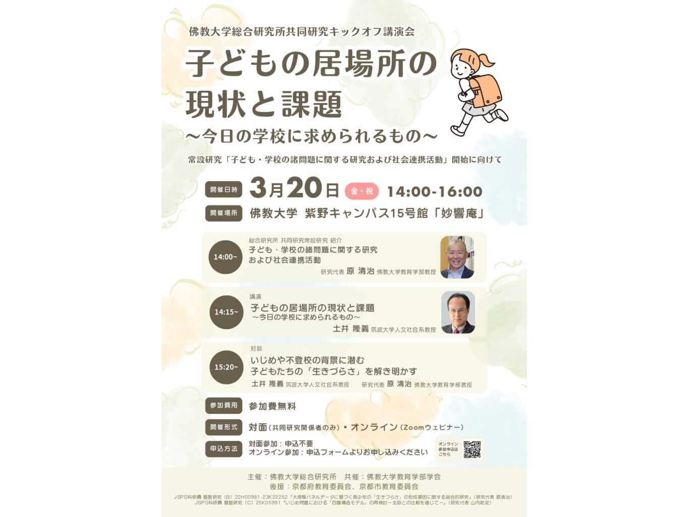 二条キャンパス2号館 新校舎が竣工 | 佛教大学