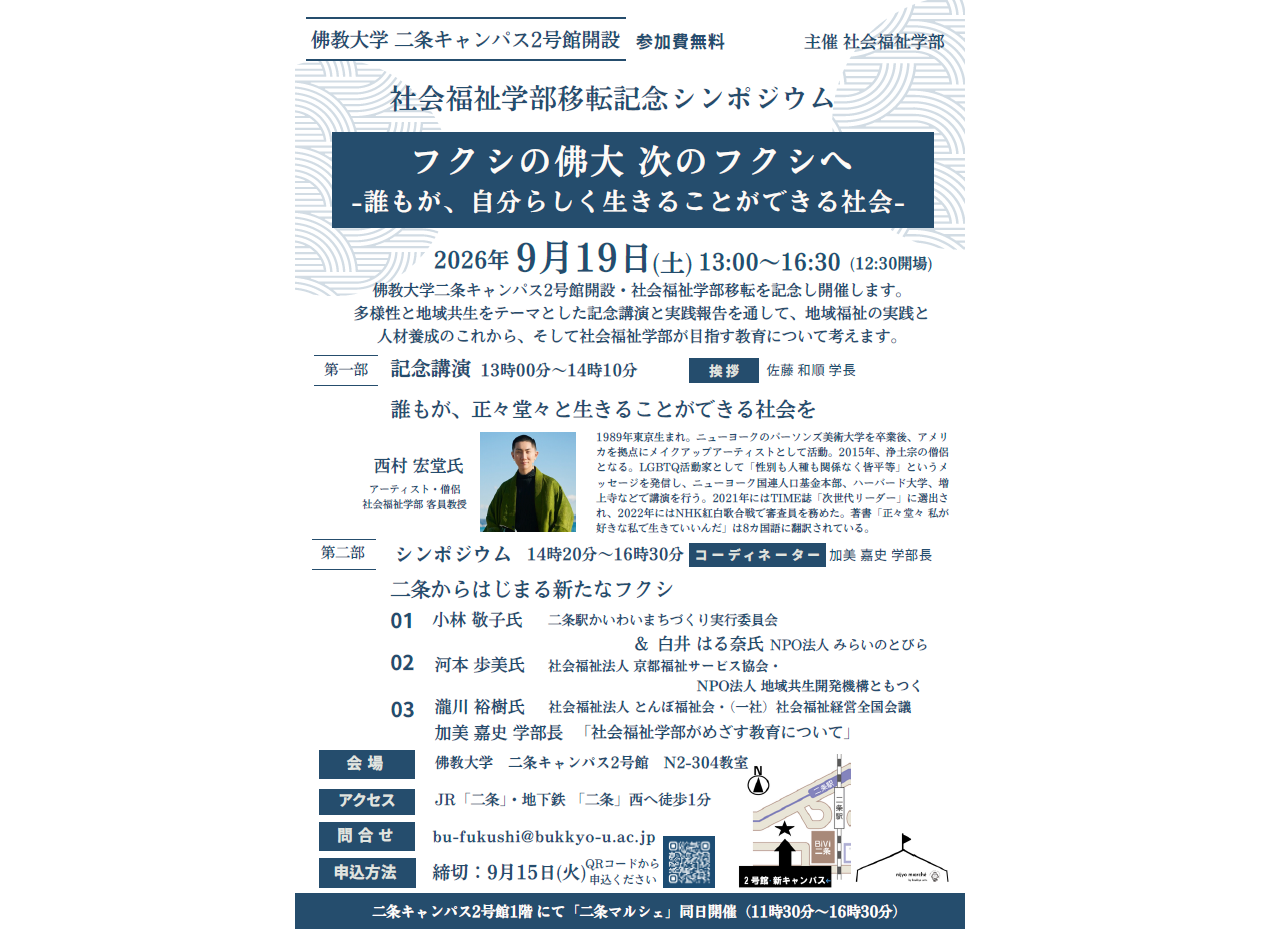 佛教大学