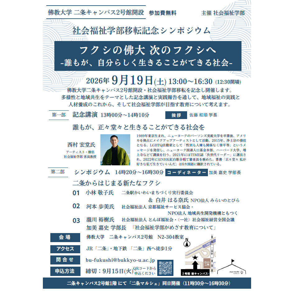 佛教大学