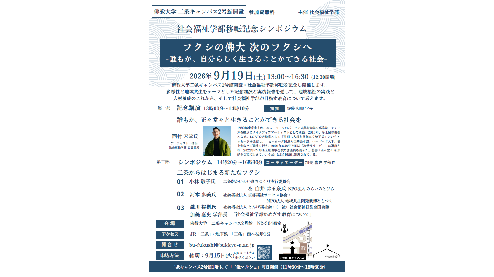 佛教大学