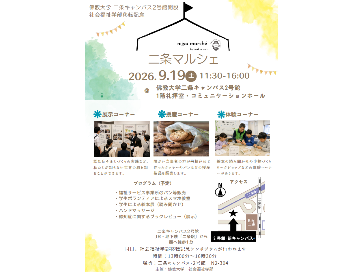 佛教大学