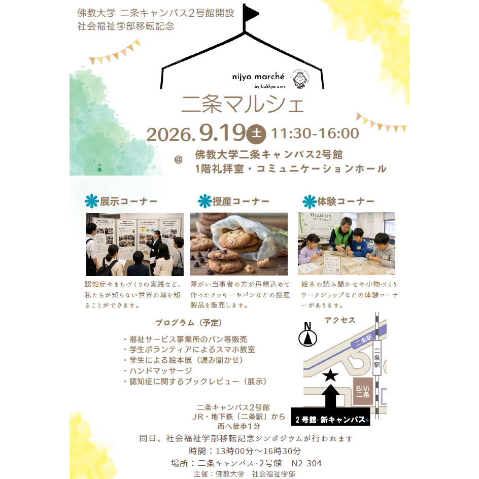 佛教大学
