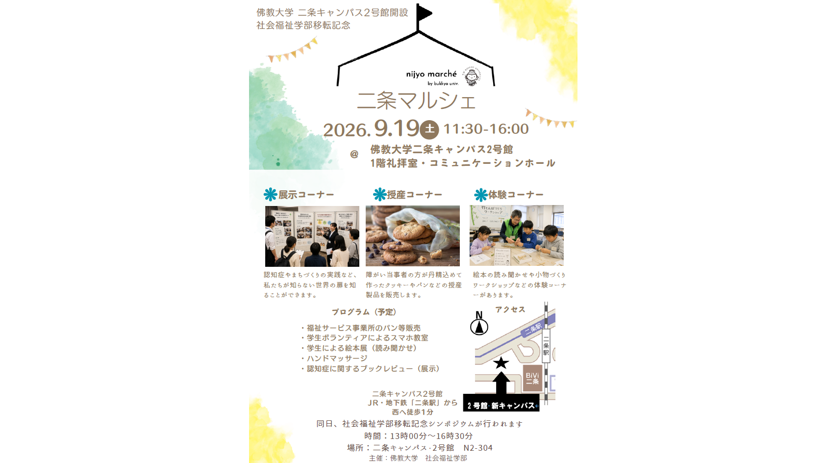 佛教大学