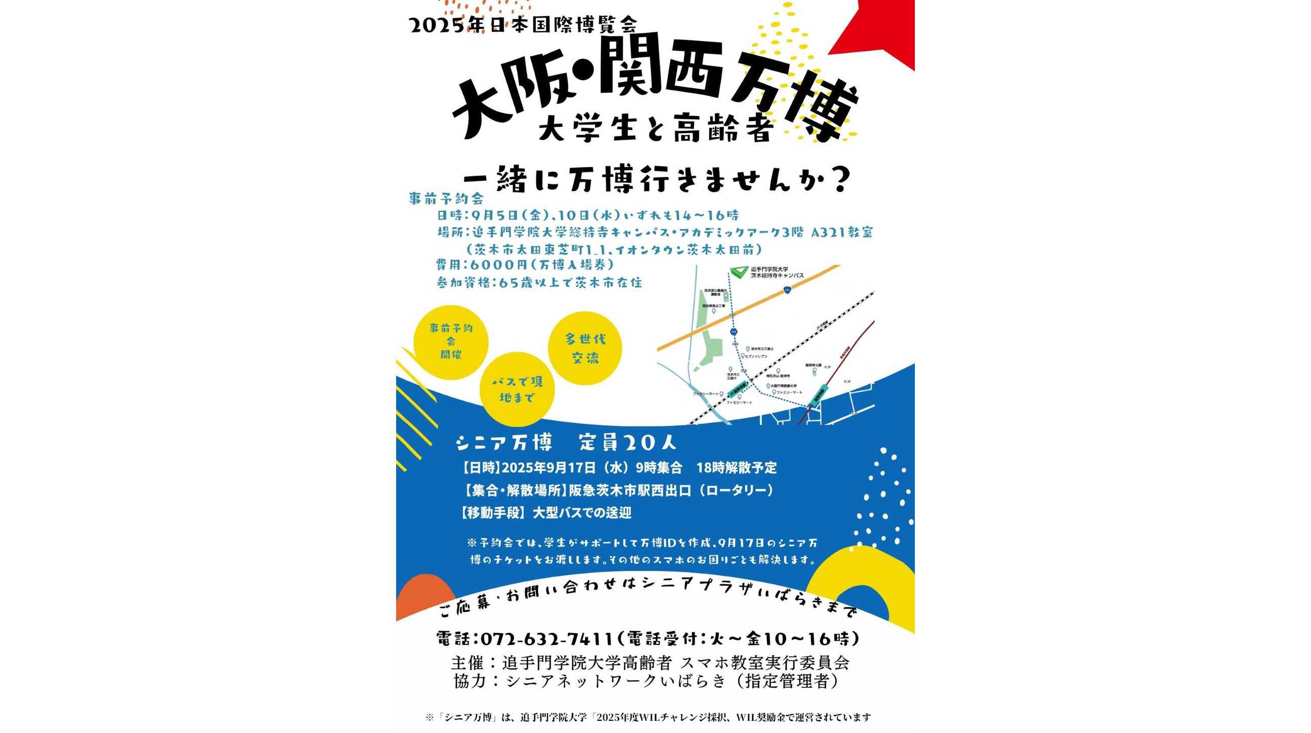 追手門学院大学