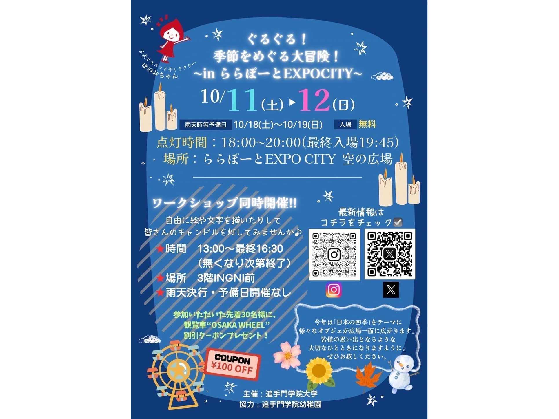 追手門学院大学