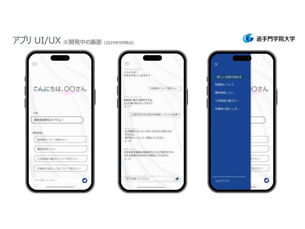 追手門学院大学