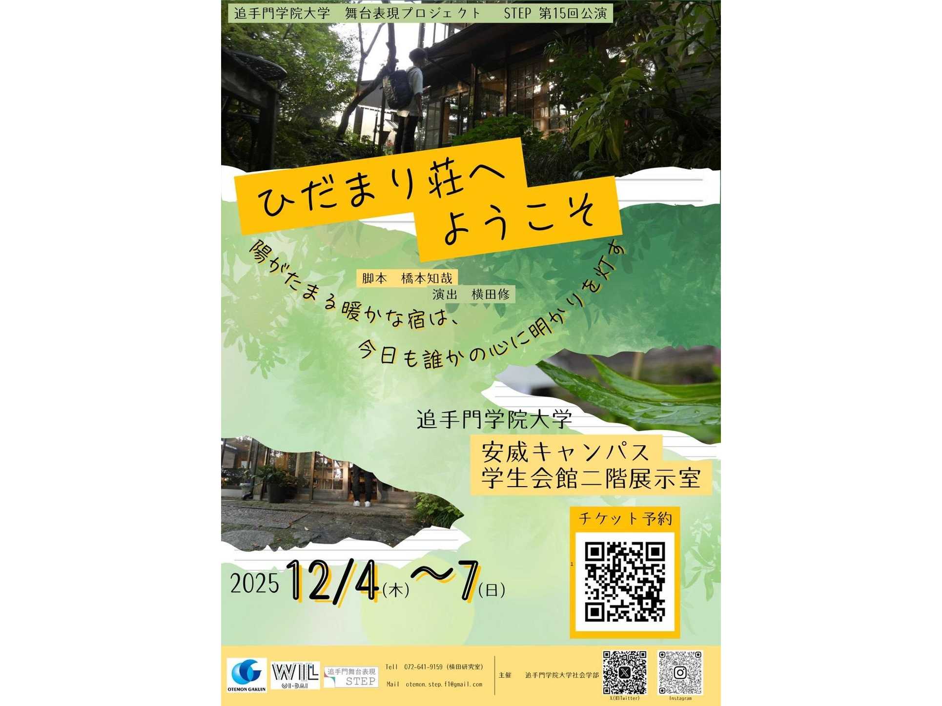追手門学院大学