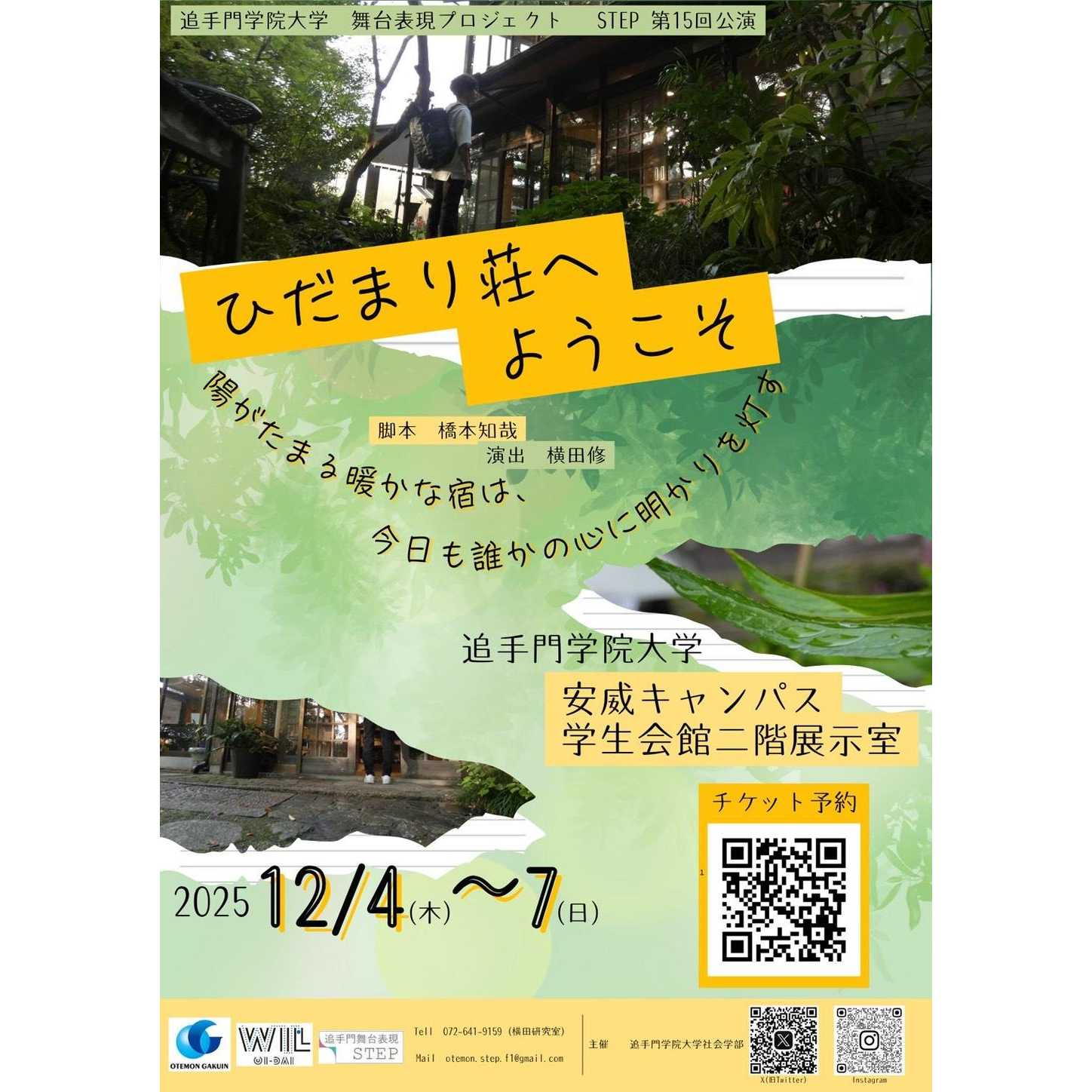 追手門学院大学