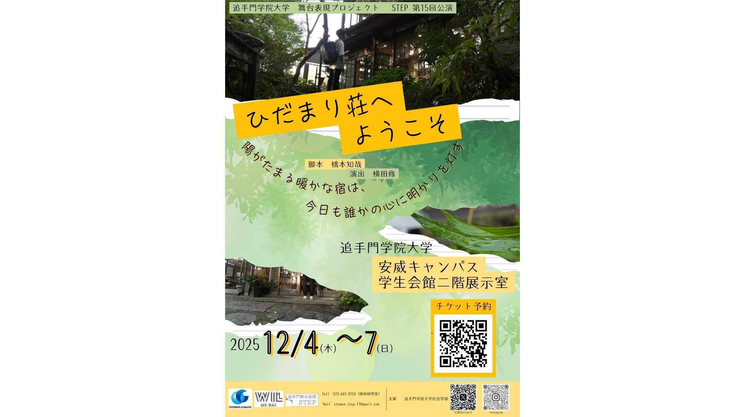 追手門学院大学