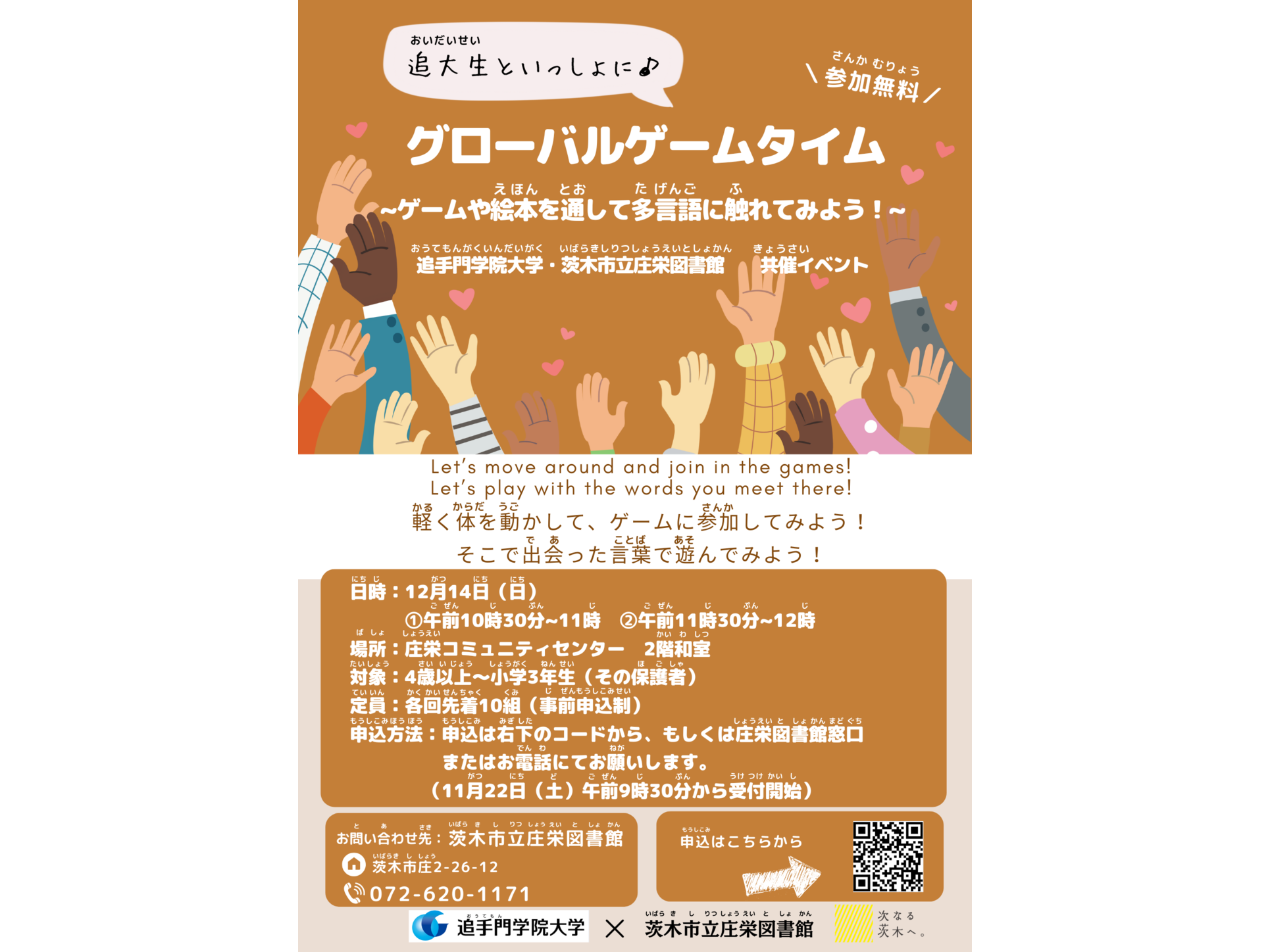 追手門学院大学