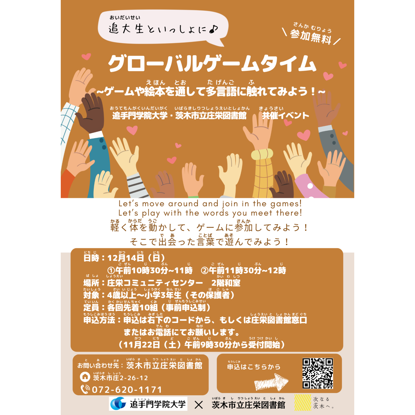 追手門学院大学