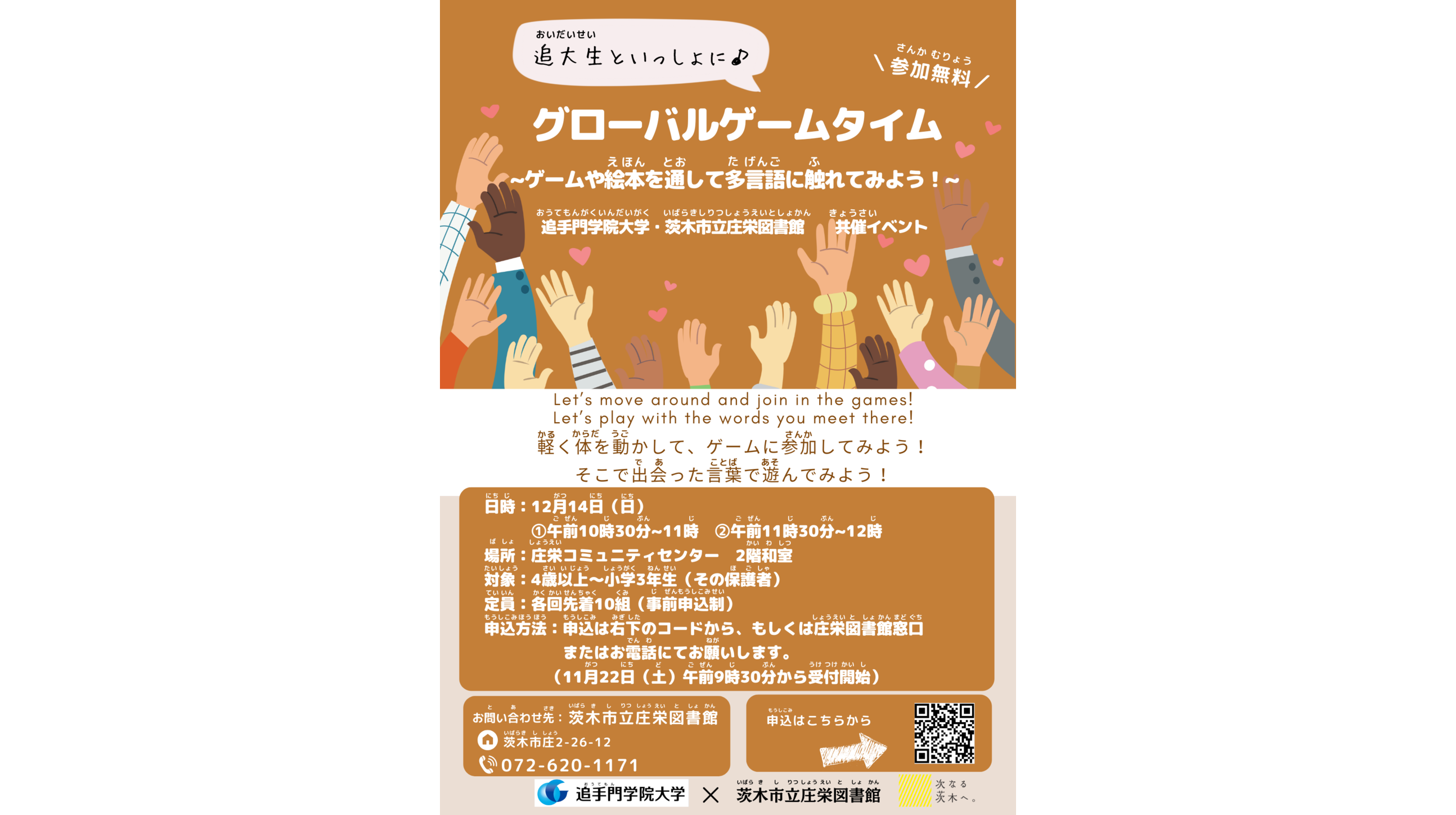 追手門学院大学