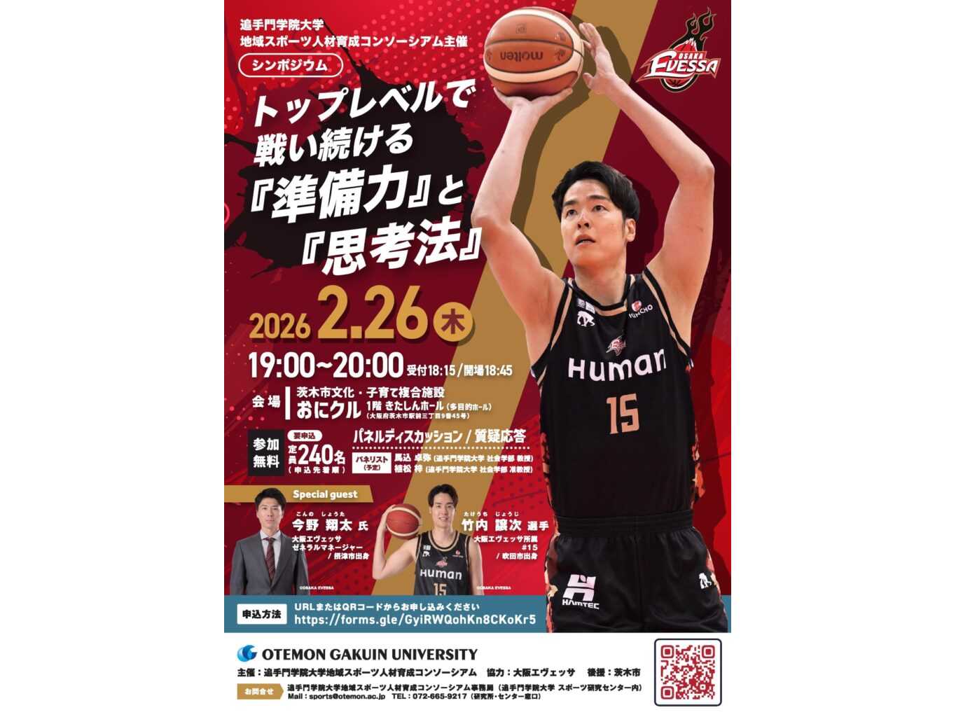 追手門学院大学