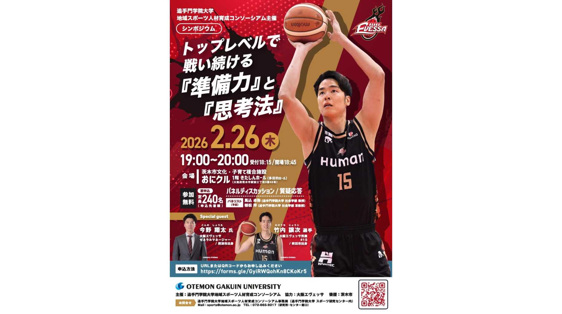 追手門学院大学