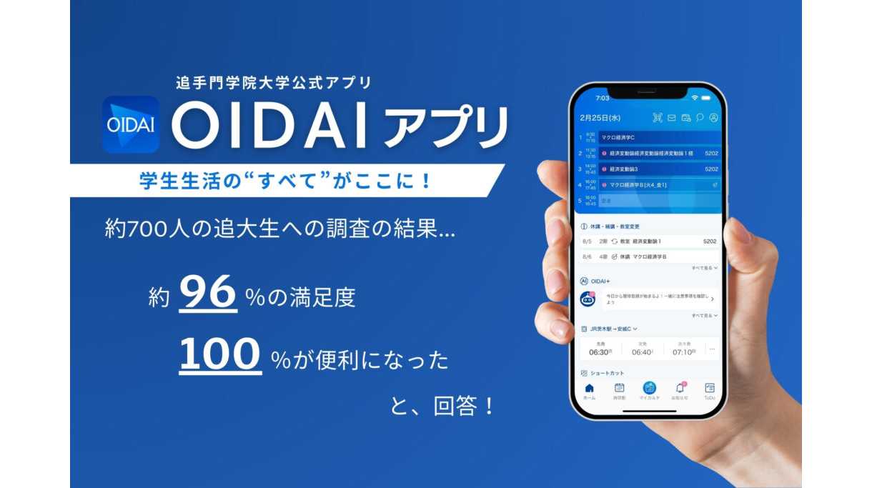 追手門学院大学