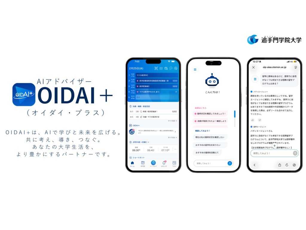 追手門学院大学