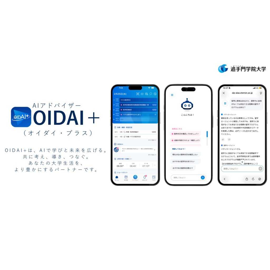 追手門学院大学