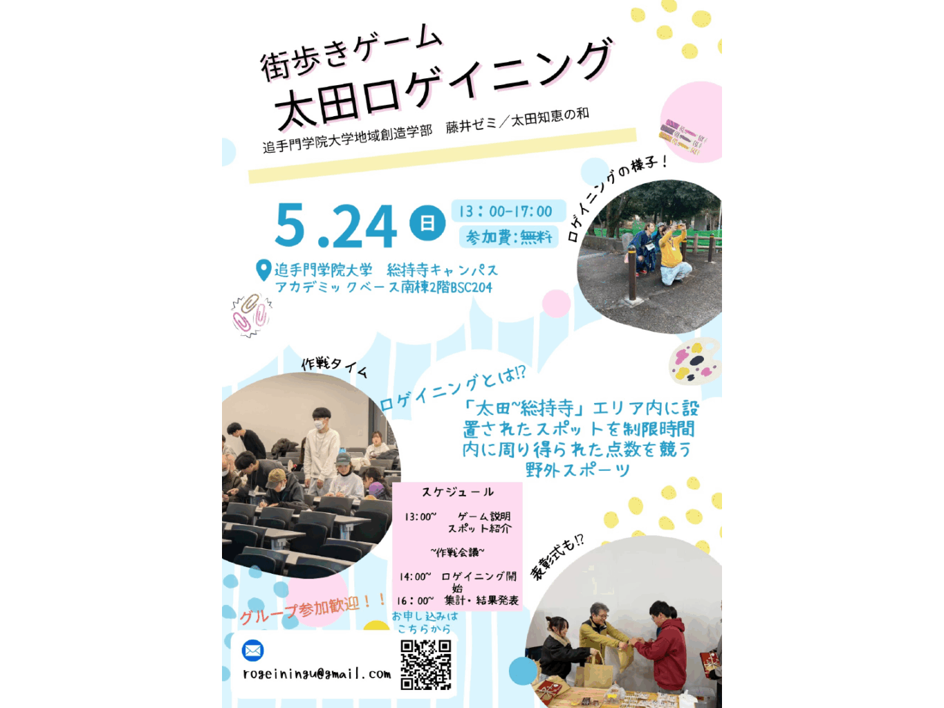 追手門学院大学