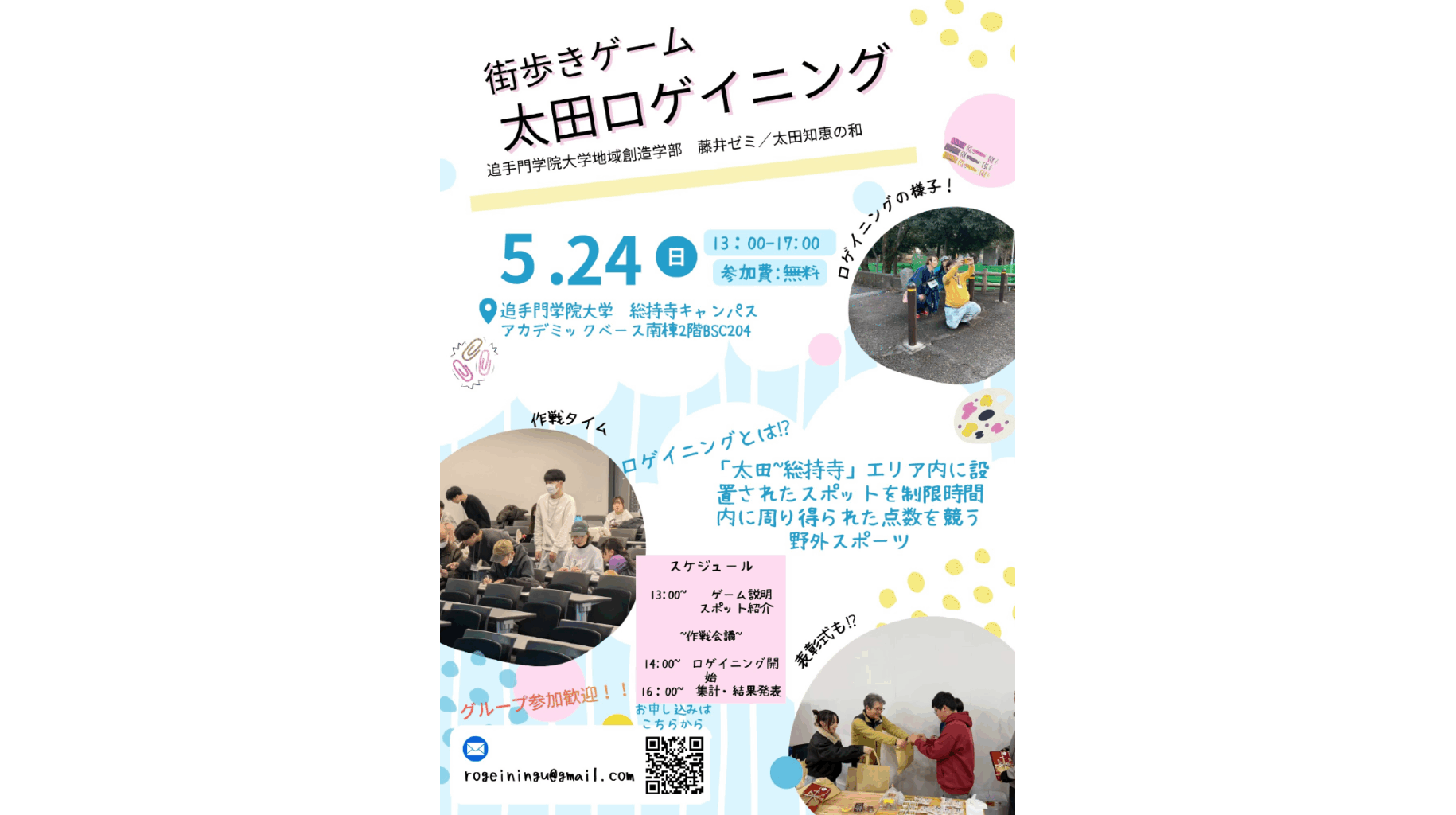 追手門学院大学