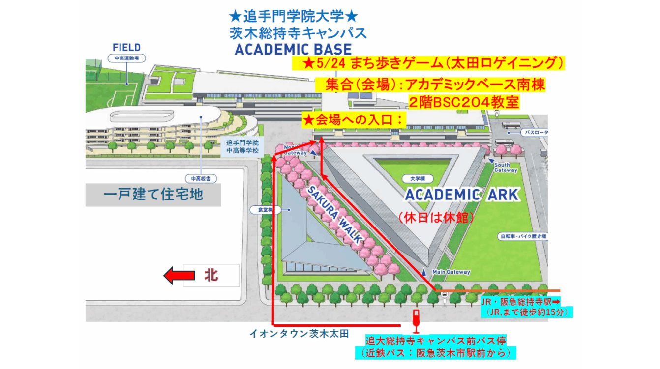 追手門学院大学