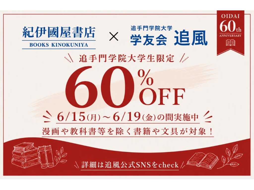 追手門学院大学