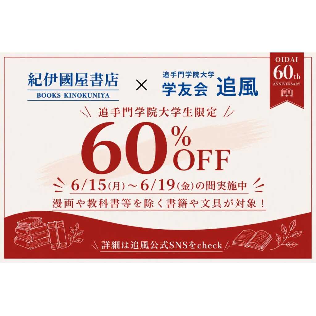 追手門学院大学