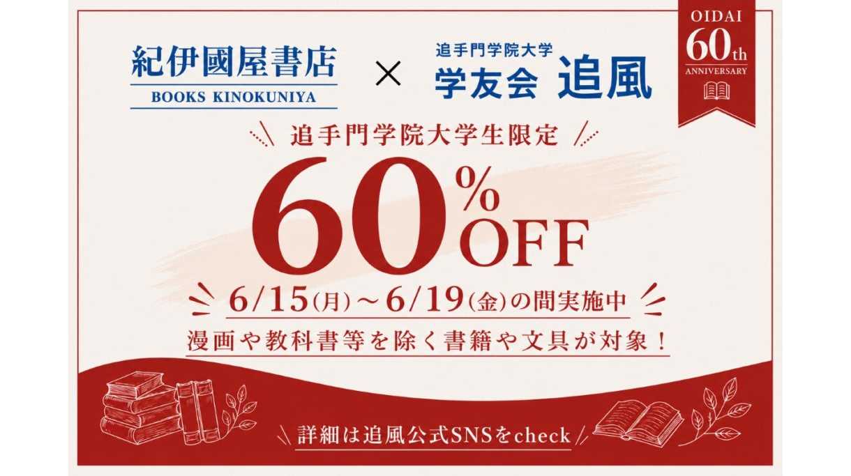 追手門学院大学