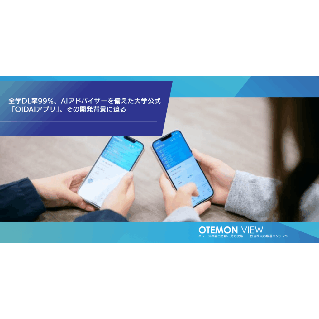 追手門学院大学