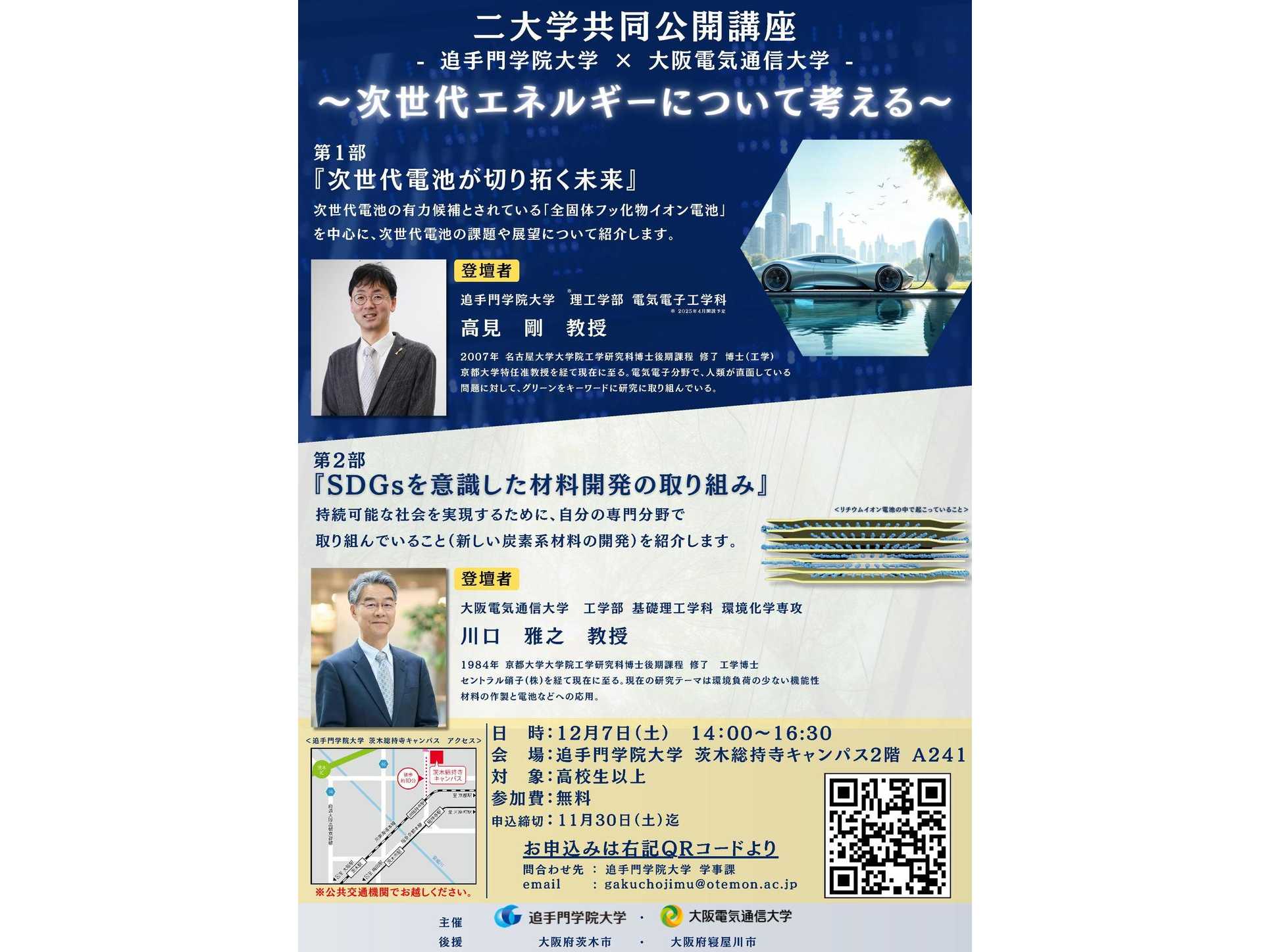 追手門学院大学