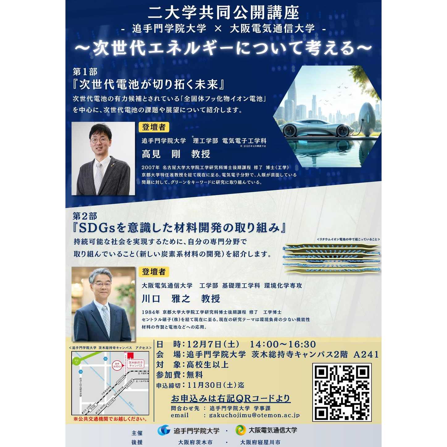 追手門学院大学