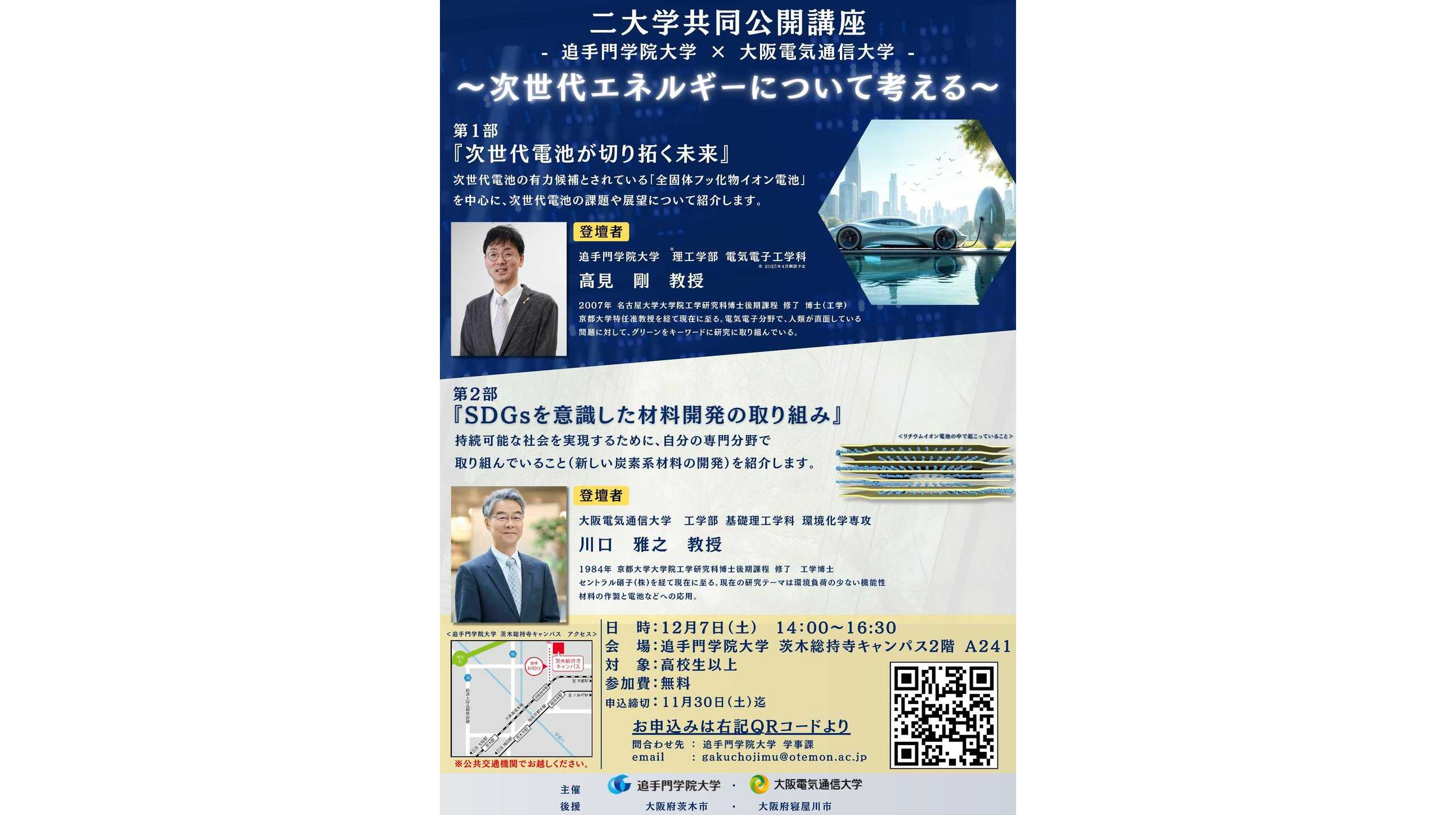 追手門学院大学