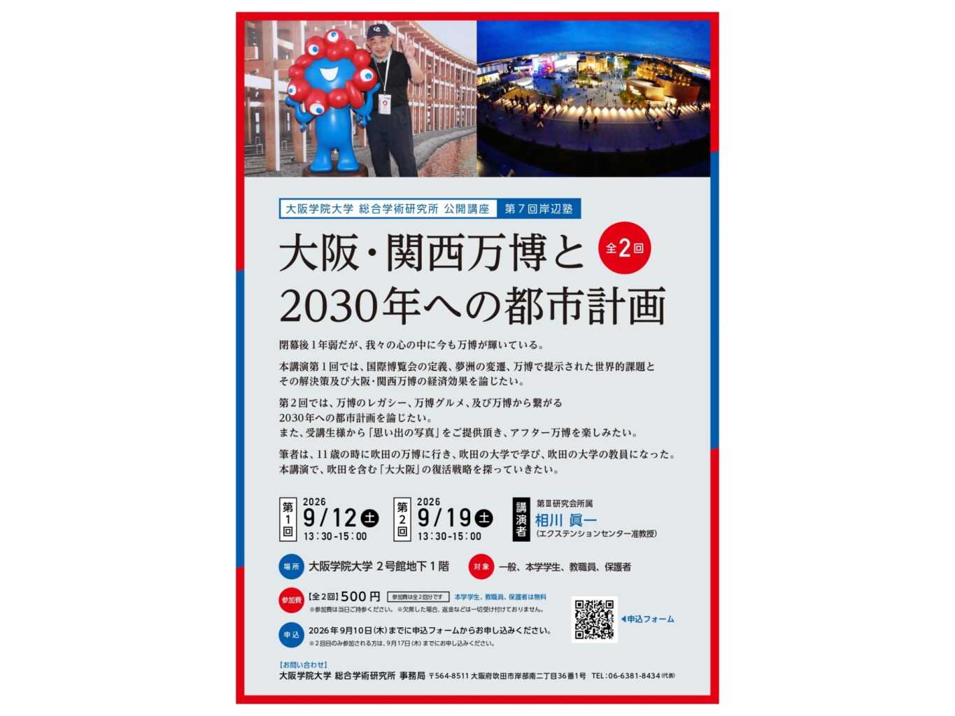 大阪学院大学