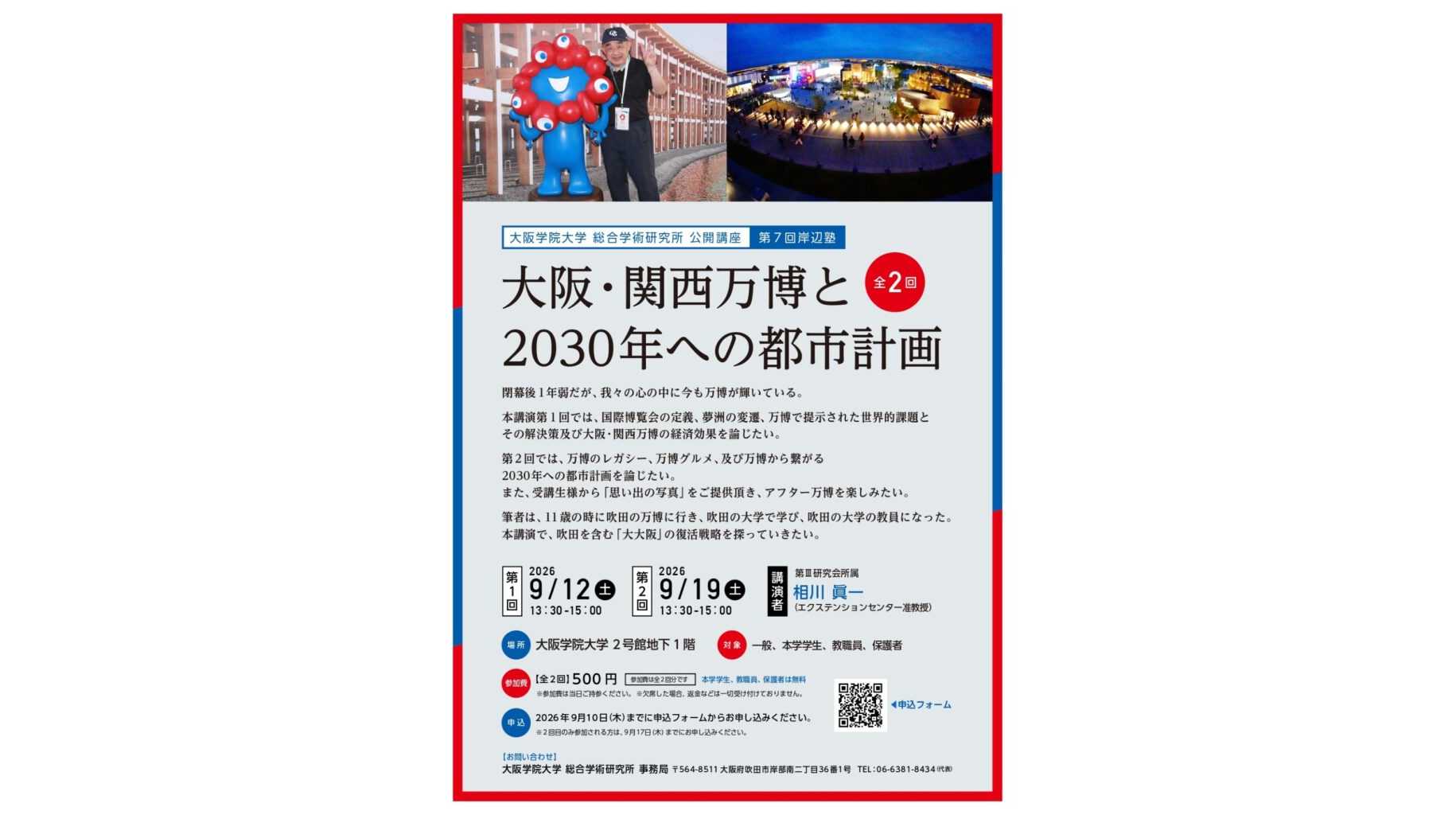 大阪学院大学