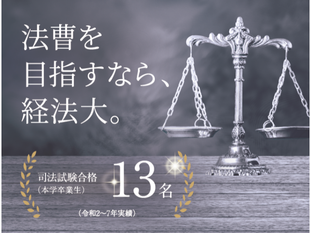 大阪経済法科大学