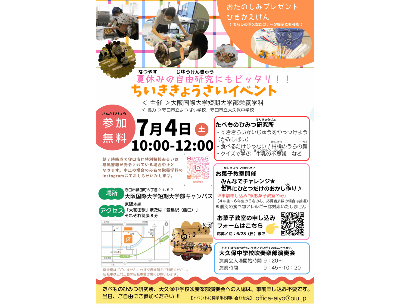 大阪国際大学