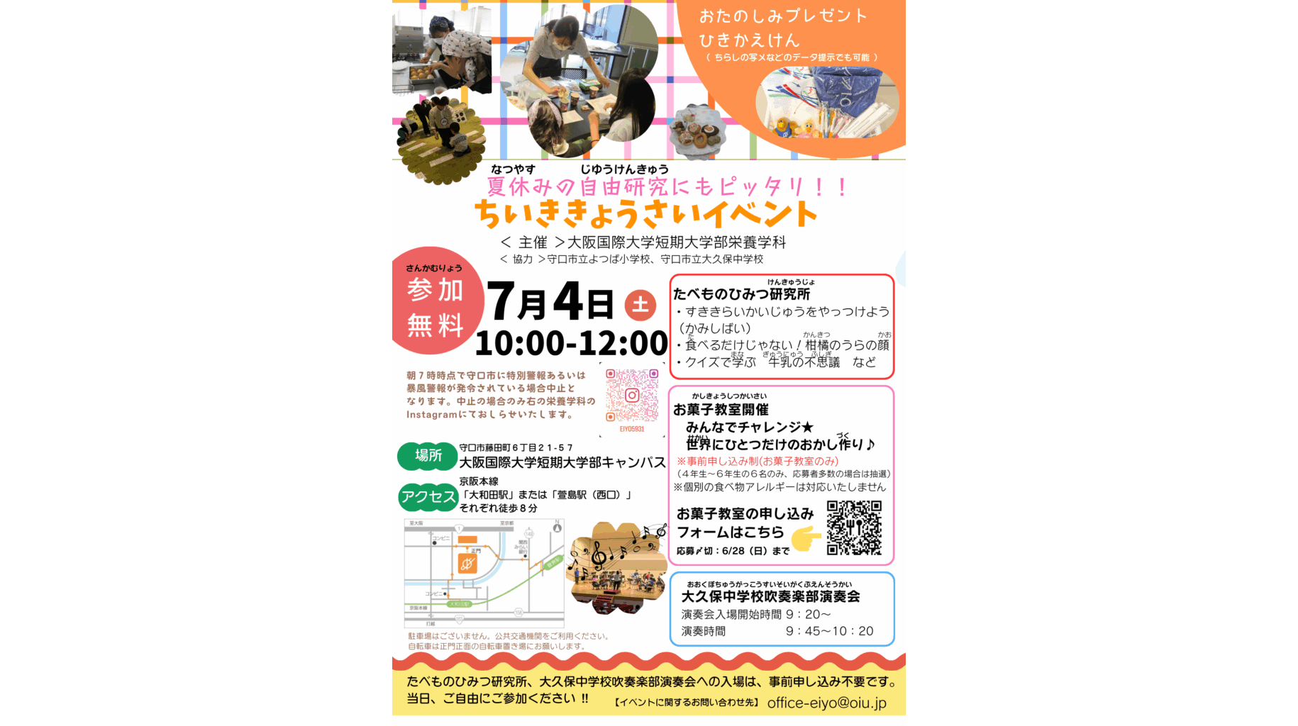 大阪国際大学