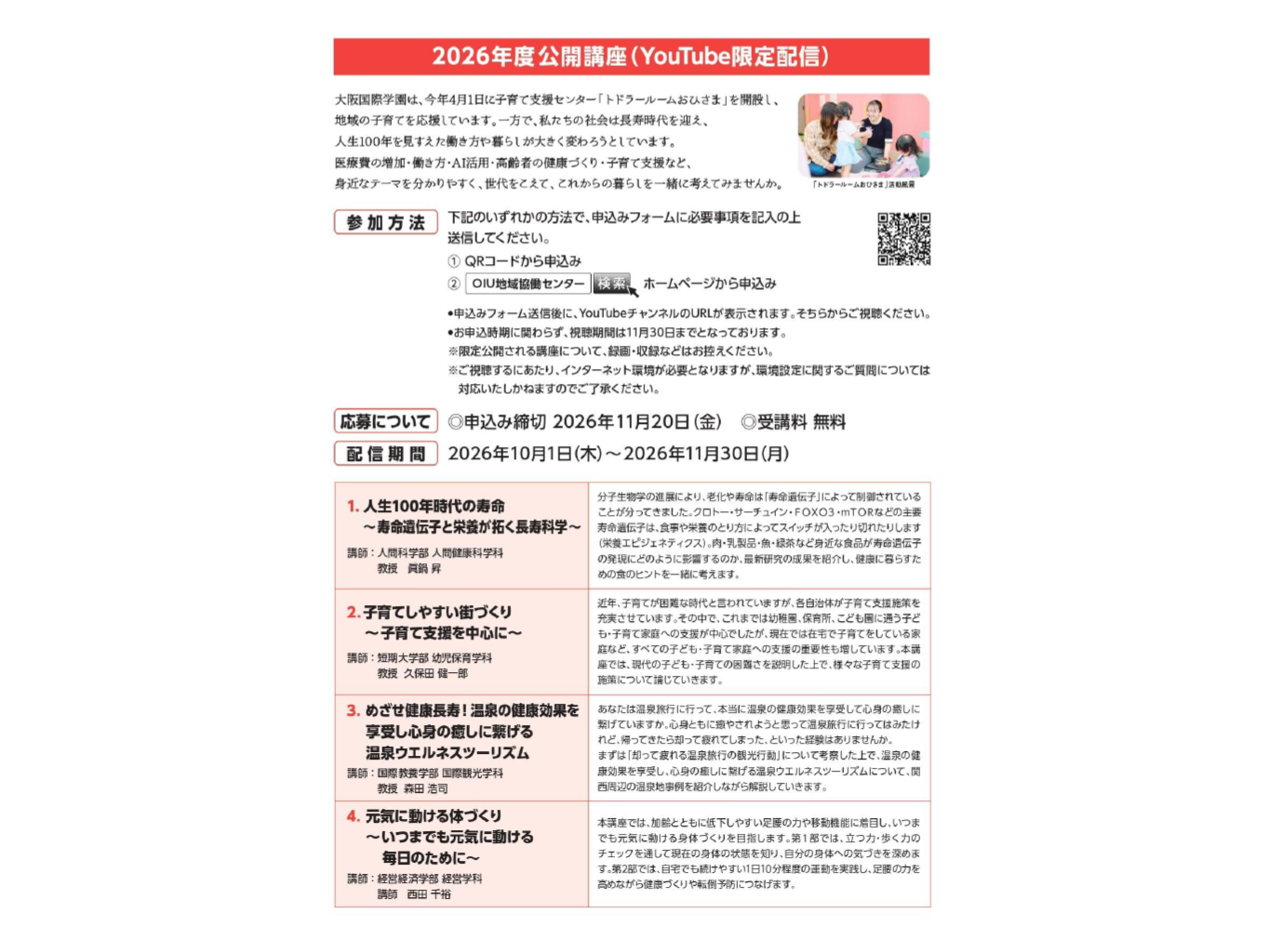 大阪国際大学