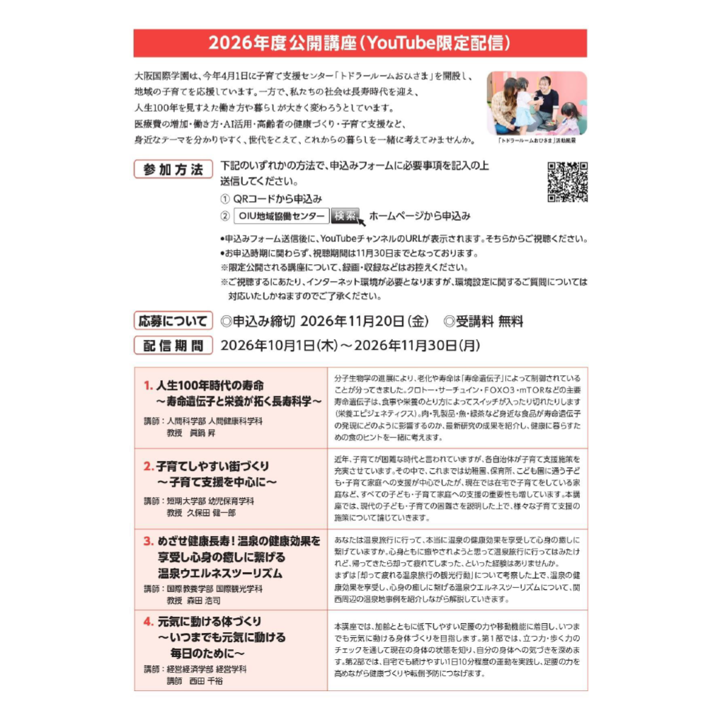 大阪国際大学