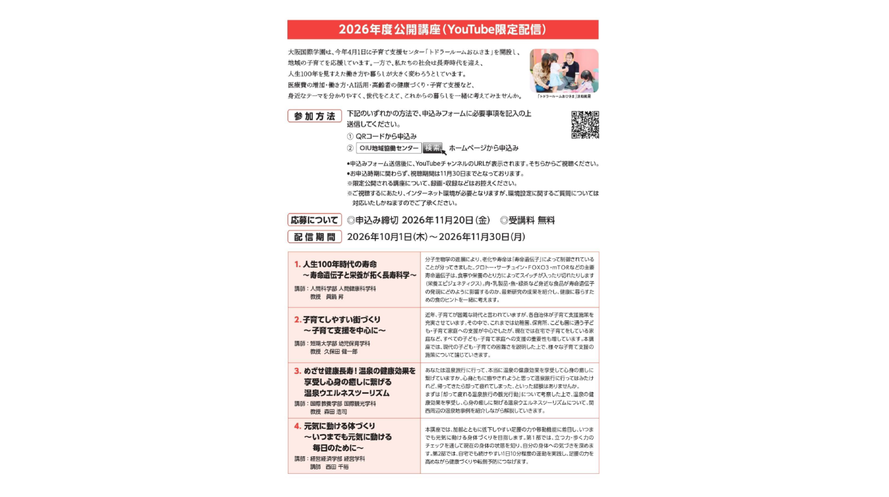 大阪国際大学