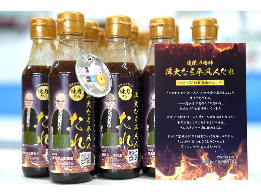 【大阪産業大学】建学の精神が"焼肉のたれ"に！？