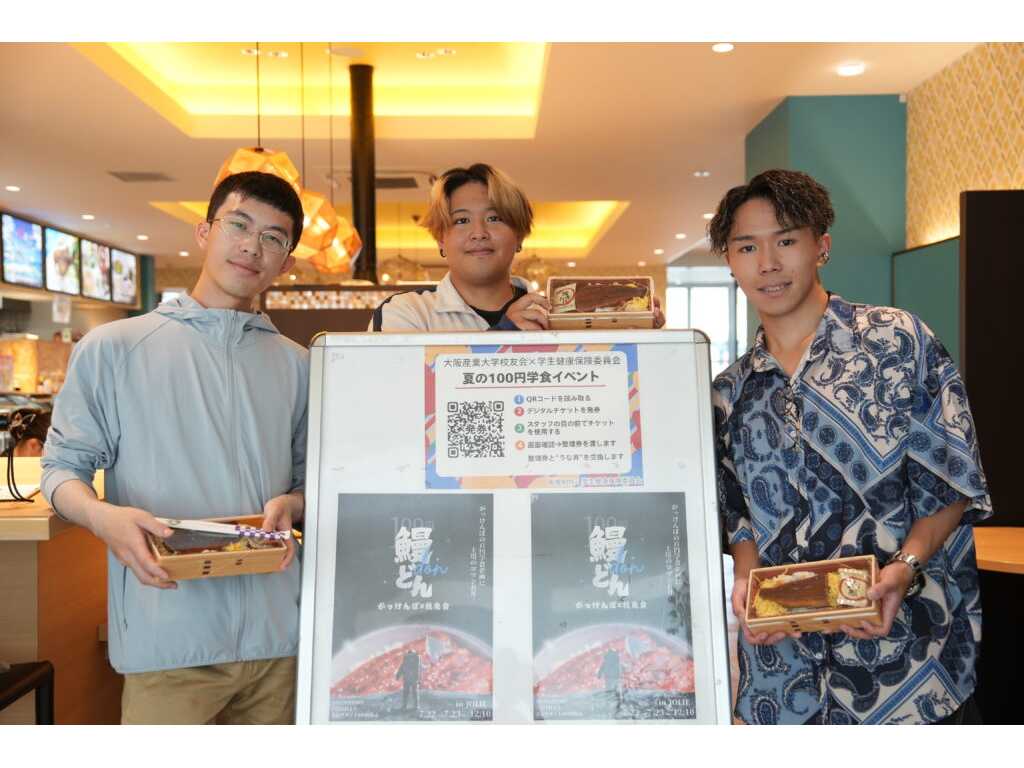 大阪産業大学