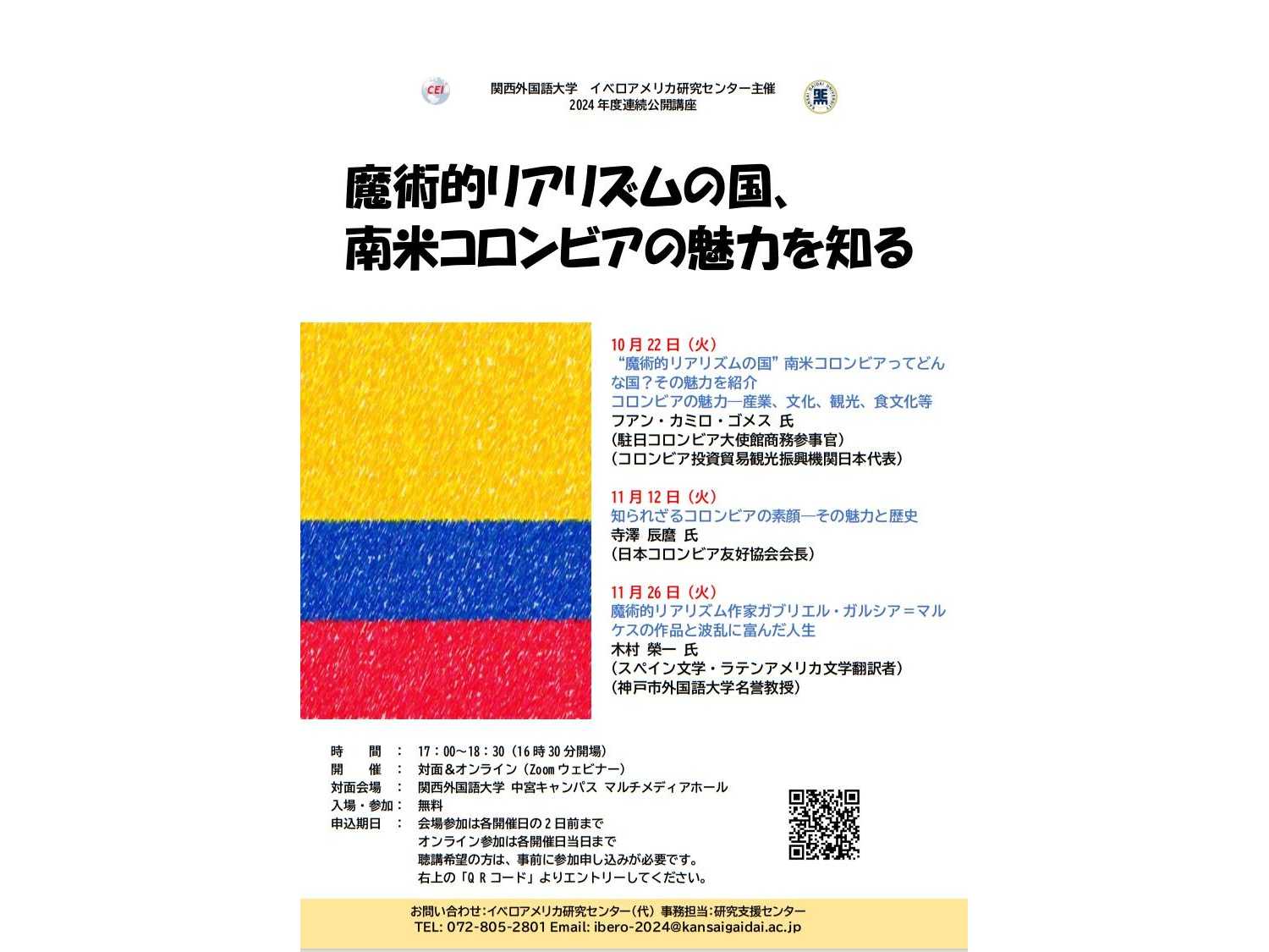 関西外国語大学