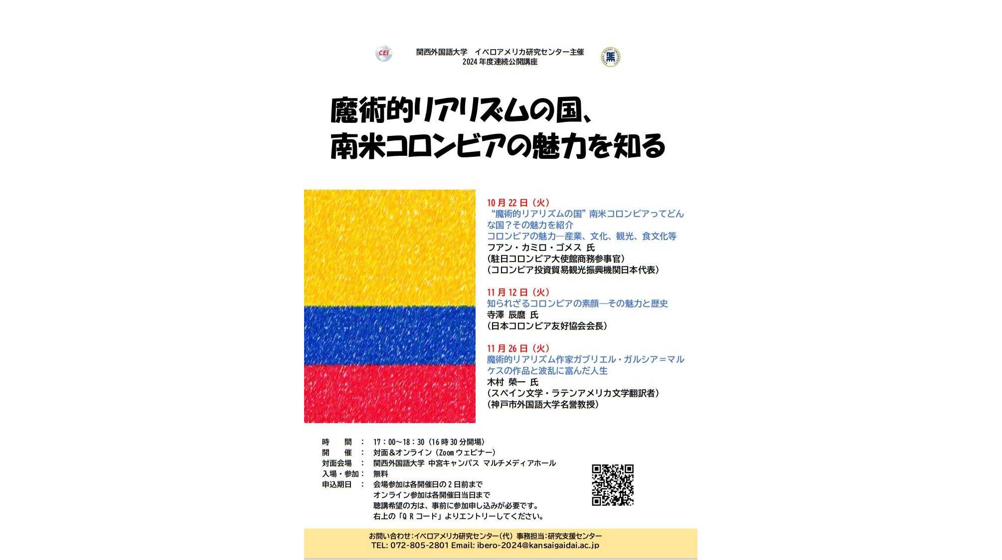 関西外国語大学