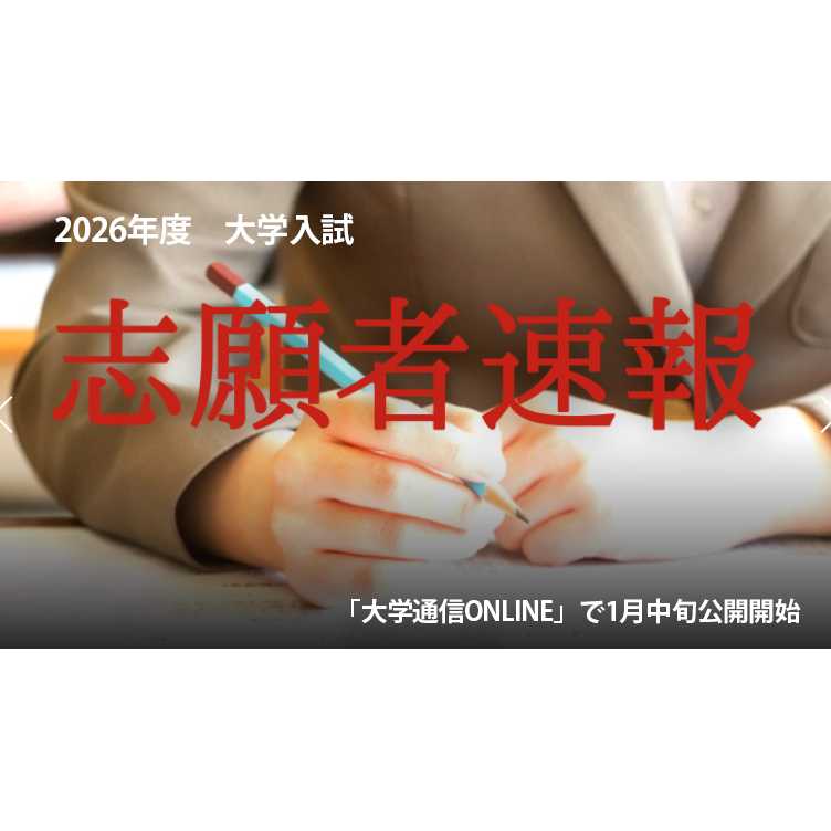 大学プレスセンター